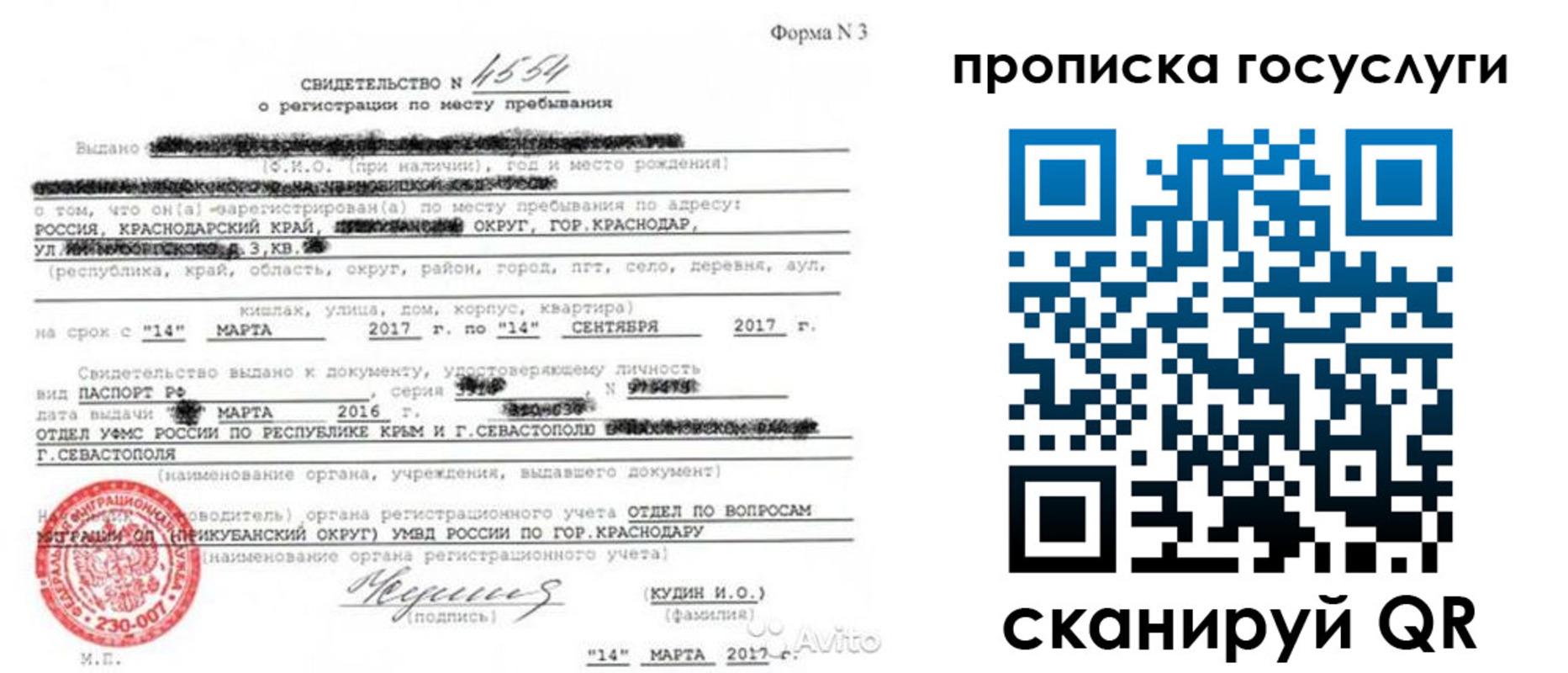 купить прописку в Анадыре