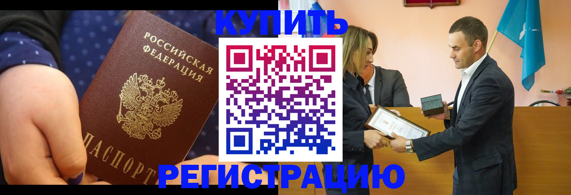 прописка 2025 в Анадыре