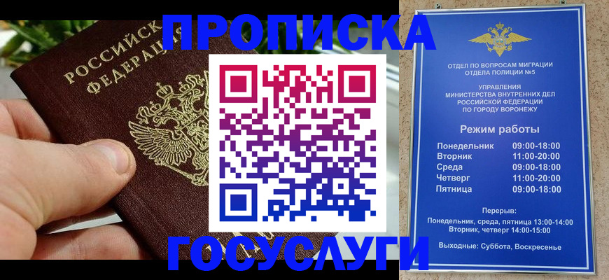 временная регистрация для школы в Анадыре