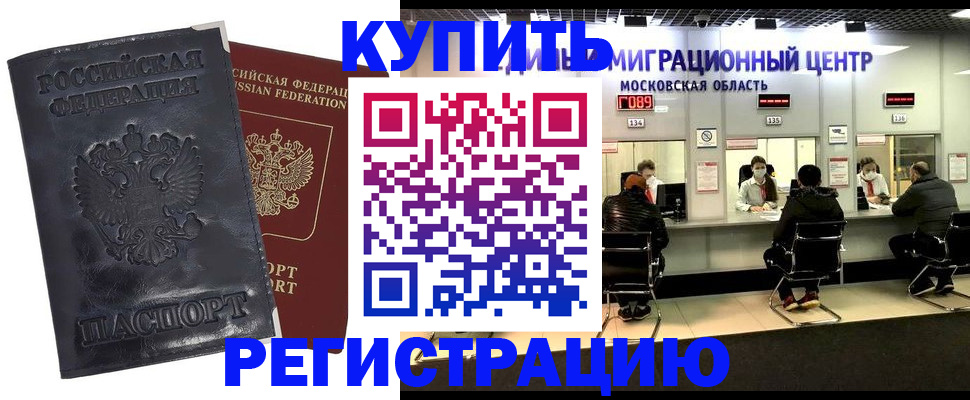 прописка иностранных граждан в Анадыре