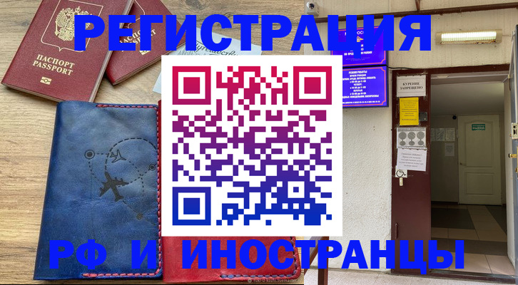 временная регистрация 2025 в Анадыре