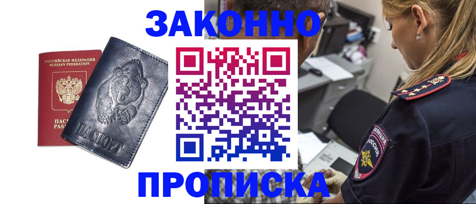 временная регистрация для всех в Анадыре