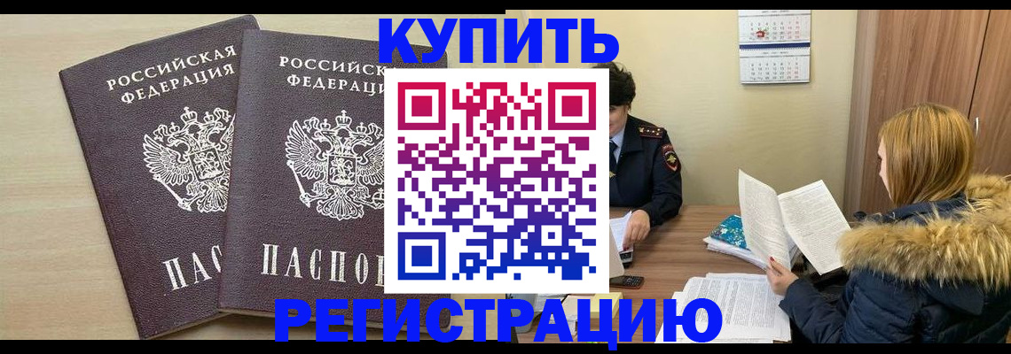 прописка для кредита в Анадыре